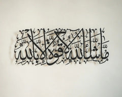 Mashallah Calligraphy Metal Islamic Wall Art