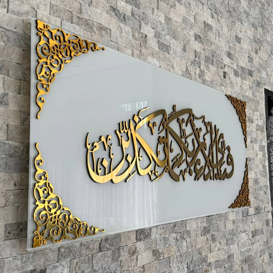 Surah Rahman Ayat 13 Islamic Wall Art