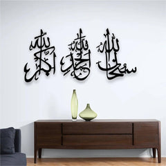 SubhanAllah, Alhamdulilah, AllahuAkbar - Islamic Wall Art